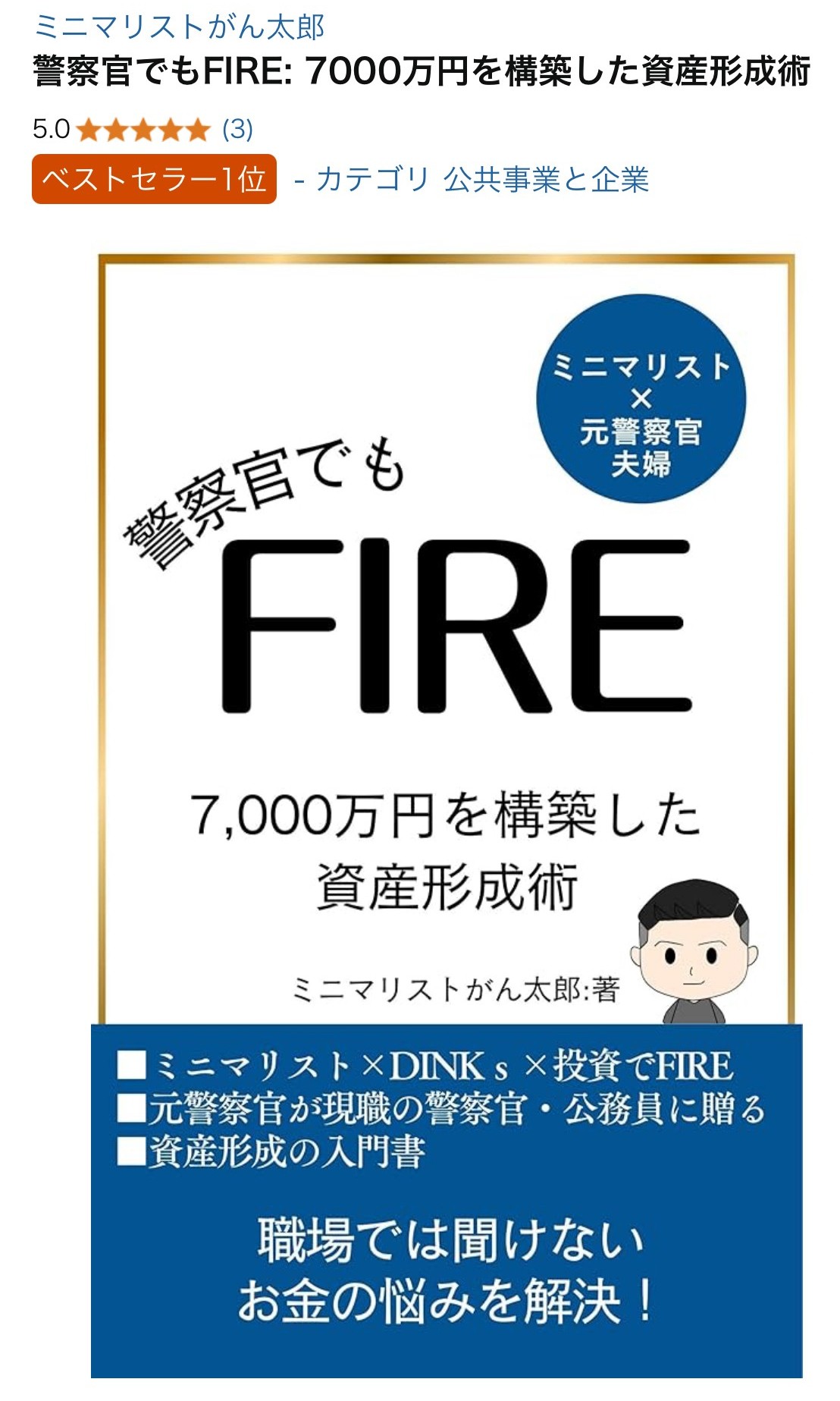 ベストセラー1位実績スクリーンショット
